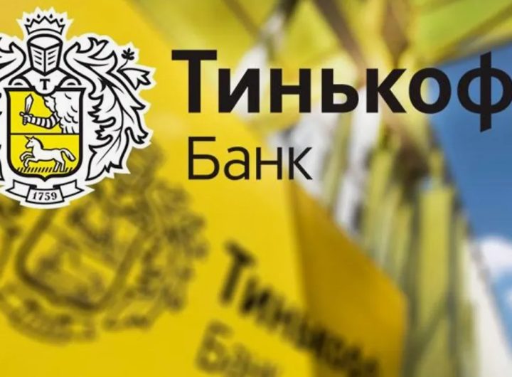 Как расшифровать тинькофф банк