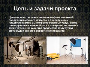 otkryvaem-fotostudiju-biznes-plan