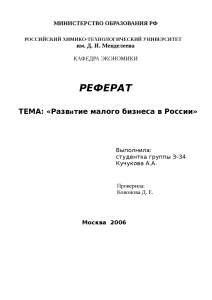 perspektivy-malyj-biznes-referat