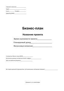 pravila-oformleniya-biznes-planov