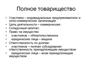 preimushhestva-tovarishhestva-biznes
