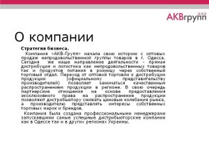 primer-kratkogo-opisaniya-biznesa