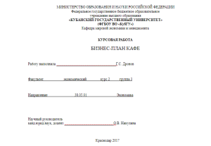 proekt-otkrytie-biznesa-kursovaya
