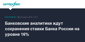 ot-banka-rossii-zhdut-sohraneniya-kljuchevoj-stavki