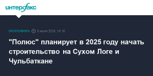 poljus-planiruet-v-2025-godu-nachat-stroitelstvo-na-suhom-loge-i-chulbatkane