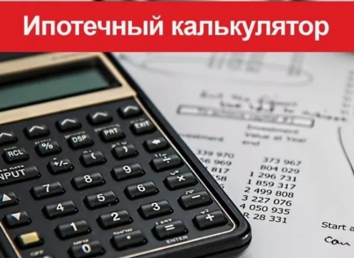 Ипотечный калькулятор Юникредит Банка: ваш надежный помощник в планировании покупки жилья