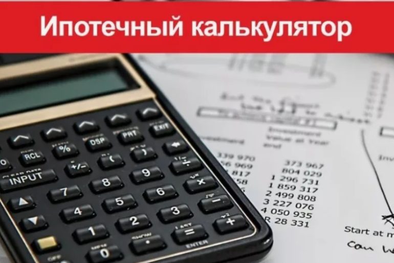 Ипотечный калькулятор Юникредит Банка: ваш надежный помощник в планировании покупки жилья