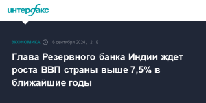 glava-rezervnogo-banka-indii-zhdet-rosta-vvp-strany-vyshe-7-5-v-blizhajshie-gody