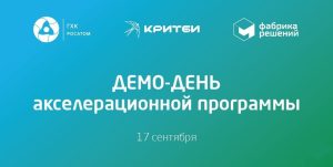 innovacionnye-resheniya-dlya-ghk-itogi-akseleracionnoj-programmy-kritbi