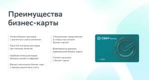chem-otlichaetsya-biznes-karta-ot-debetovoj-karty