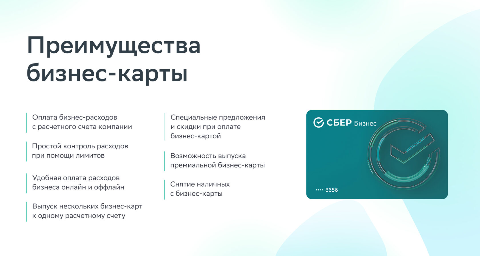 chem-otlichaetsya-biznes-karta-ot-debetovoj-karty