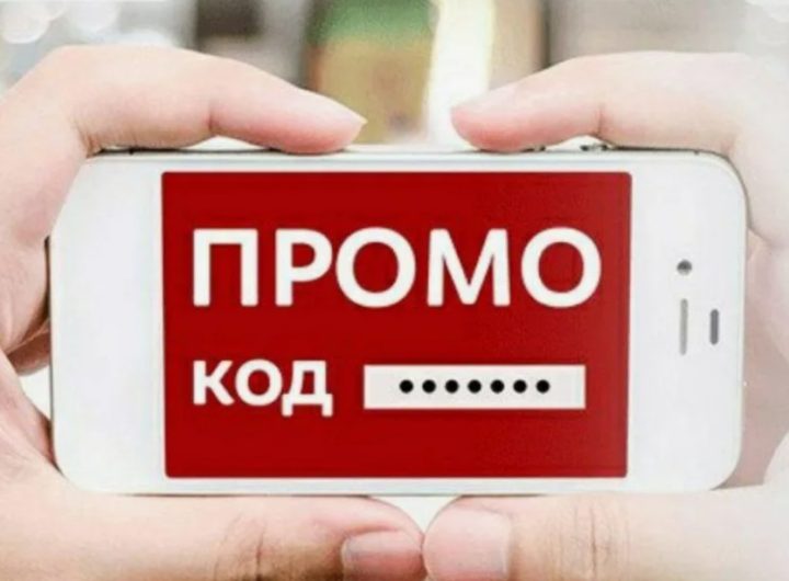 Промокоды в 2025 году: новые схемы экономии для постоянных покупателей