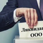 Ликвидация ООО: когда проще закрыть, чем спасать бизнес